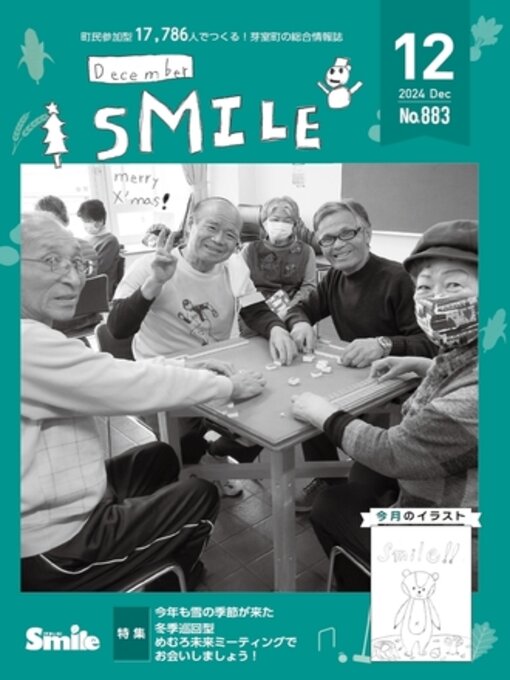 Title details for 広報すまいる 2024年12月号 by 芽室町 - Available